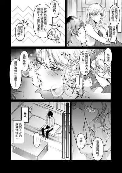 Uwakizuma o Wakarase!! Shite Danna ga Dare nano ka Karada ni Tatakikonda.