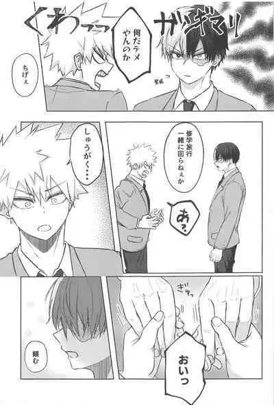 mitsuketakoigaakakunarutoki