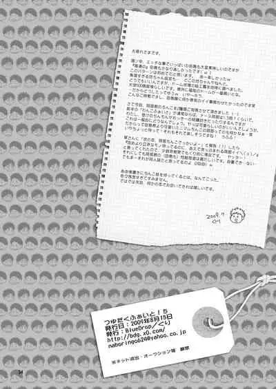 (C76) [Blue Drop (Guri)] Tsuyudaku Fight! 5 (Ookiku Furikabutte) [Chinese]