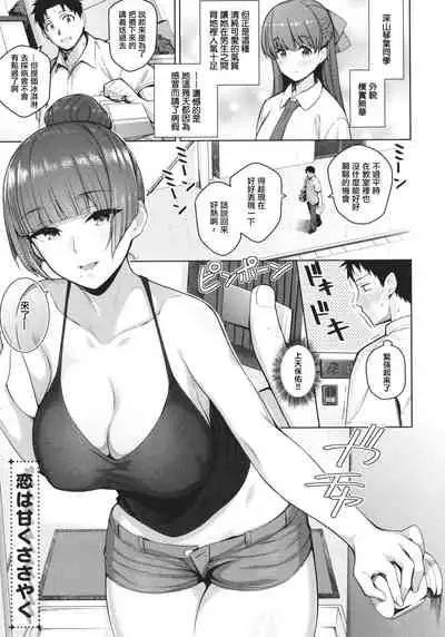 [Kurihara Kenshirou] Kanojo wa Sukidarake [Chinese] [篆儀通文書坊漢化]