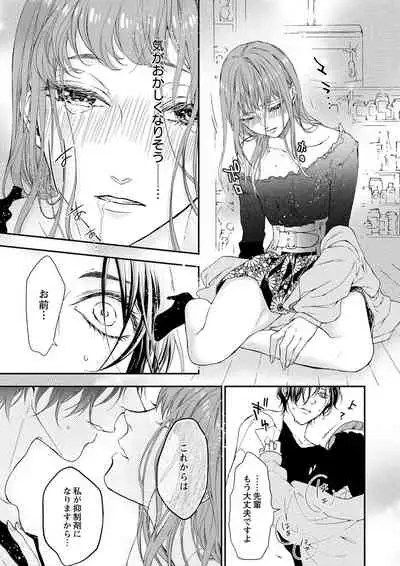 両性花～交わる運命の番（つがい）～ 第1-9話