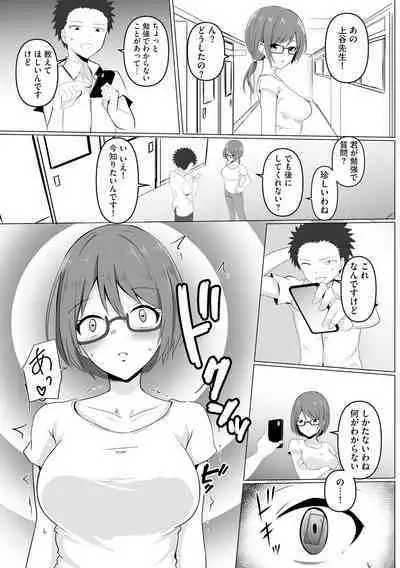 Watashi ga Inma ni Ochiru made