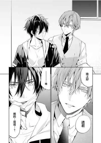 [Toriyoshi] Toshishita no Otokonoko 3 [Chinese] [新桥月白日语社汉化]