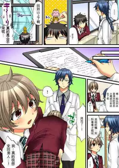 Onna no Karada de Iki sugite Yabai! 4 | 不妙啊女生身体太容易高潮了！4