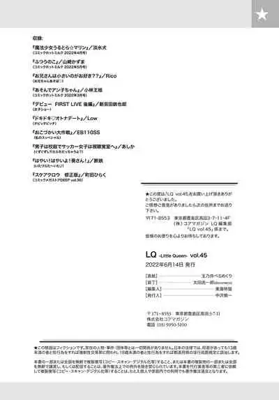 [Anthology] LQ -Little Queen- Vol. 45 [Digital]