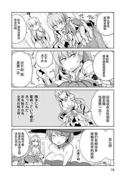 Ochikobore Kishi-dan wa Sukebe Skill de Nariagarimasu | 全是废柴的骑士团用色色的技能走上巅峰