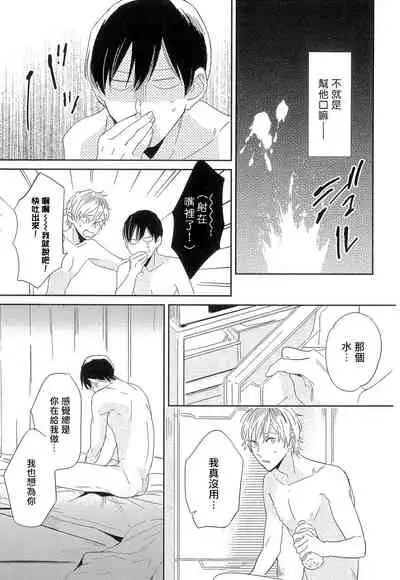 Itoshi no Centimeter | 爱情的长度