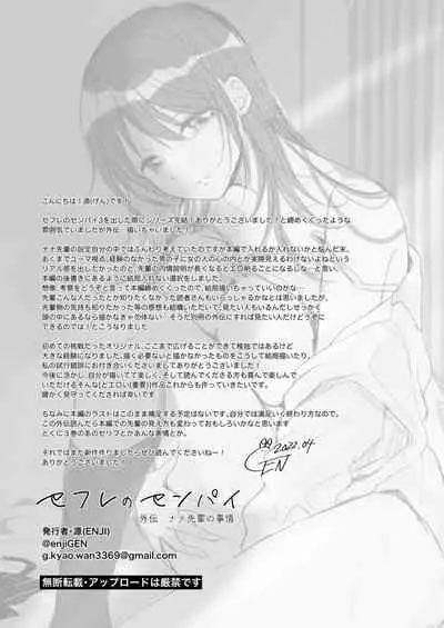 [ENJI (Gen)] SeFrie no Senpai Gaiden Nana Senpai no Jijou [Digital]