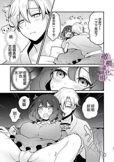 tensei-saki no fianse wa netorare zokusei mochideshita｜转生地的婚约者有NTR属性