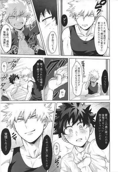 Gouhou nanode Mondainai?!