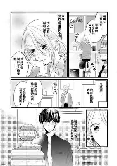 [Mao st] Makikunn ha Sitataka ni Ai wo Sasaku | 真木君执拗地对我诉说爱意 [Chinese] [莉赛特汉化组]