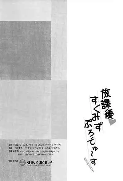 Houkago Sukumizu Produce