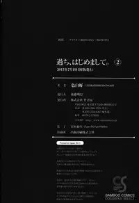 [Shikishiro Konomi] Ayamachi, Hajimemashite. 2 [Digital]