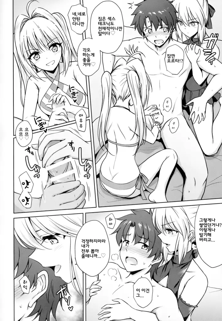 Nero & Alter | 네로와 오르타