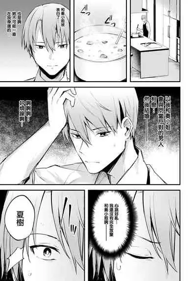 [Danimaru] Chikakute Tooi Anata (COMIC Anthurium 2020-06) [Chinese] [无毒汉化组x無邪気漢化組] [Digital]