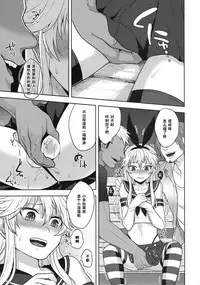(C86) [Seki Sabato (Tsukuru)] Shimakaze-kun no Hajimete no Osanpo (Kantai Collection -KanColle-) [Chinese] [黑条汉化]
