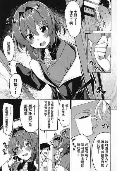 Renkinjutsushi A no Himitsu no Keiyaku