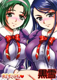 (C74) [Kuroyuki (Kakyouin Chiroru)] Milk Masters 1 (Yes! Precure 5)