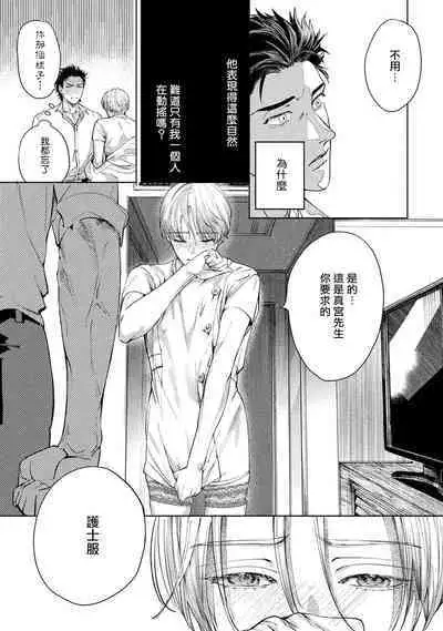 Hajime no Koi | 初始之恋 Ch. 1-4