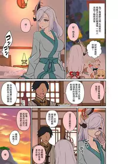 Deisui Shita Shenhe ni Warui Koto o Suru Hanashi