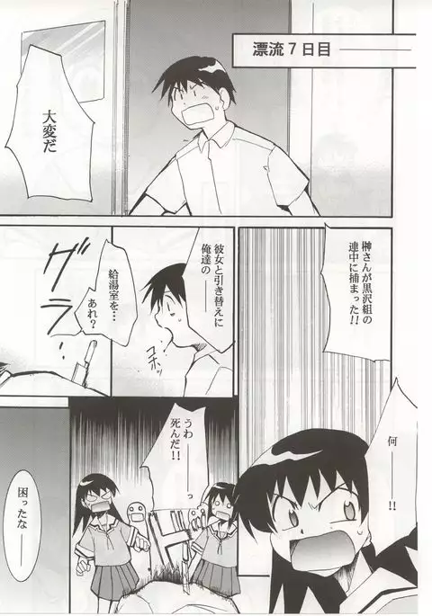 Azumanga Hyouryuu Kyoushitsu.
