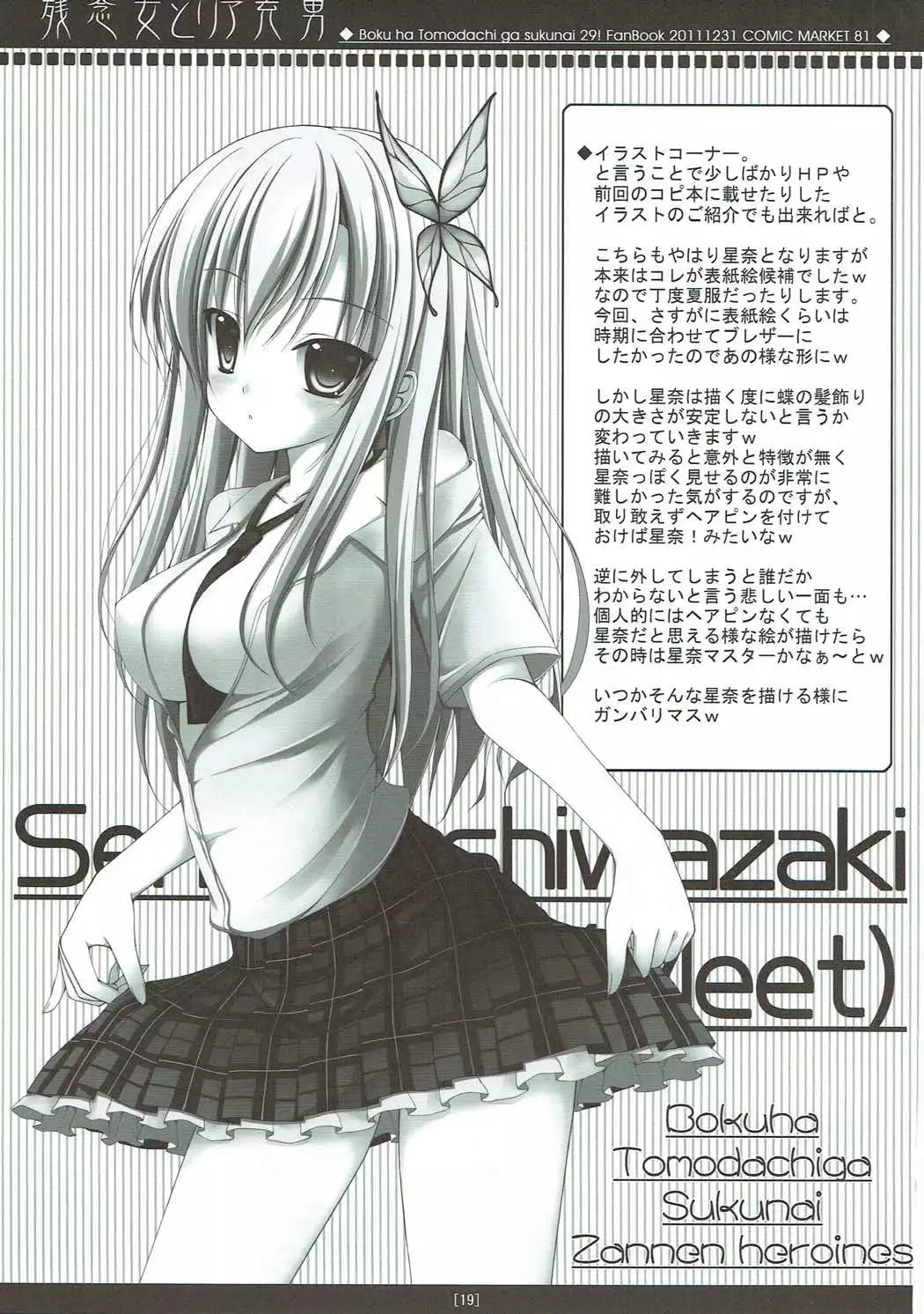 Zannen Onna to ReaJuu Otoko