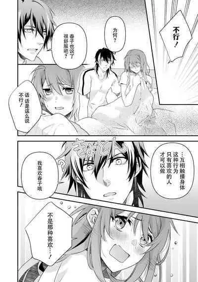 LasBoss ga Tensei shite kita node DT Moraimashita | 最终BOSS转生而来,因此拿下了他的童贞 1-4