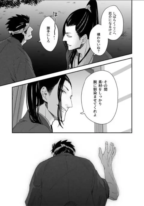 Nansyoku Injyou Hitsugi