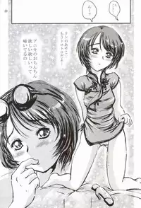 (SC20) [D-heaven (Amanogami Dai)] Risoraba (Sister Princess)