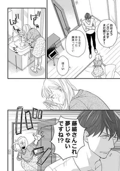 【ラブコフレ】教えてください、藤縞さん！ 第2-19話