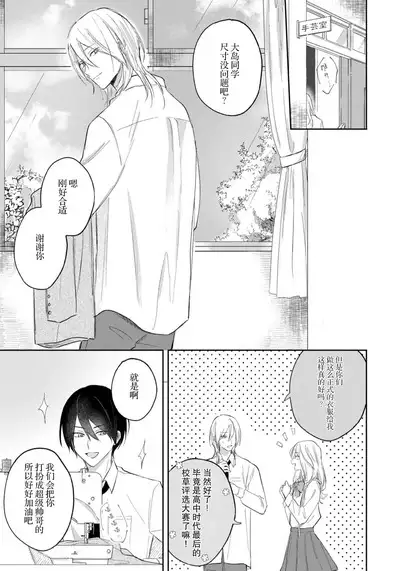 Kimi to janakya Koi mo Dekinai | 倘若不是你,恋爱就无从谈起 1-6