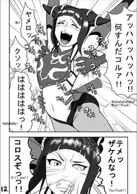 [Modae Shine] Kusuguri sekai seifuku 3 (Street Fighter)