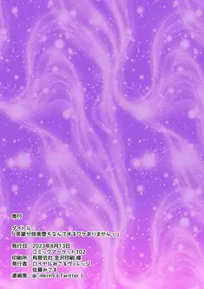 Eiyuu ga Kairaku Ochi nante Suru Wake Arimasen