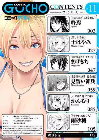 COMIC Gucho Vol.11