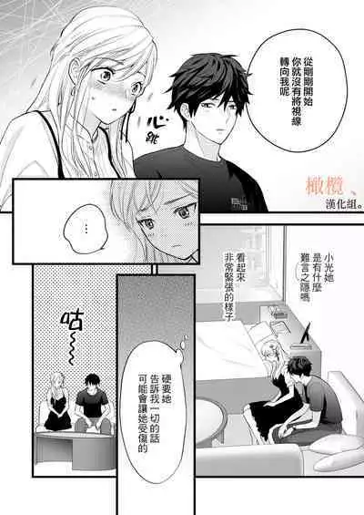 [Meyto] Kōhī ōji to nemuri hime - Sweeten -｜咖啡王子和睡美人-Sweeten-[中文] [橄榄汉化组]