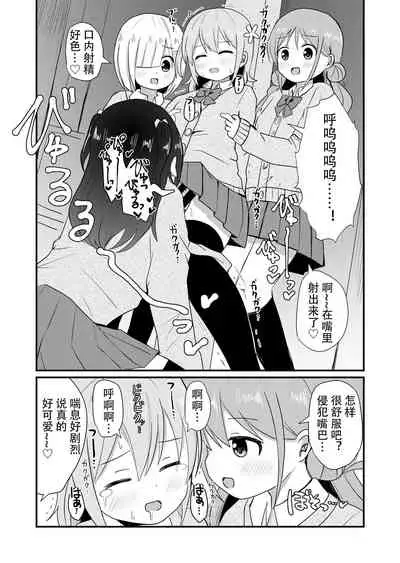 Otokonoko sarak te josou sa seru be