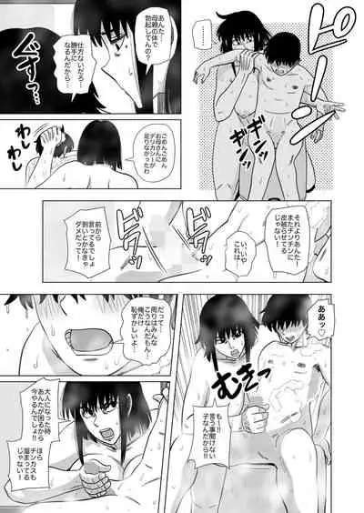 Ofuro de Okaa-san to...