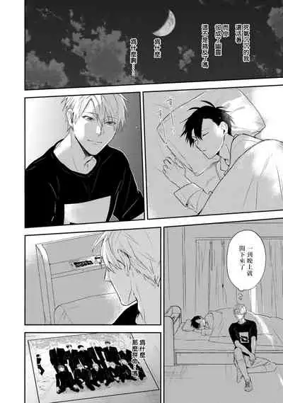 Asagao wa Yoru kara Saku | 牵牛花自夜间绽放 Ch. 1-2