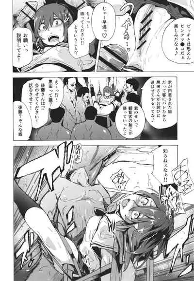 GAME OF BITCHES the escape