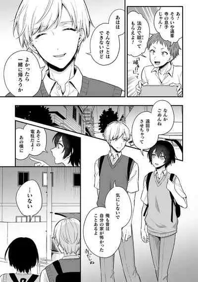 [Rokuroku Bin] Inrei Taiken Ch. 1 ~Kanashibari de Ugokenai Mama Okasareta Hanashi~
