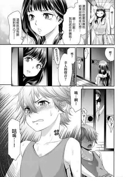 Etsuraku no Miko | 悅樂的巫女