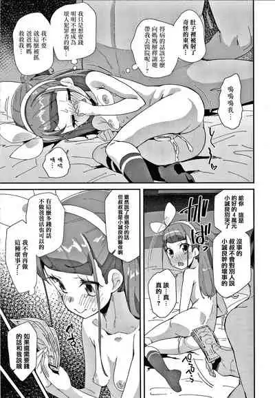 [Maeshima Ryou] Mesu ni Umareta Omae ga Warui!! [Chinese] [篆儀通文書坊漢化]