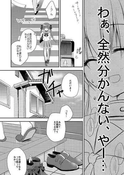 妹調教日記再録集【総集編】