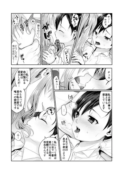 Fushisha no Shounen to Sono Hogosha no Yuganda Seikatsu no Hanashi 2