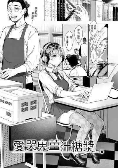 Yarashii Karada no Watashi-tachi | 有著淫蕩身體的我們