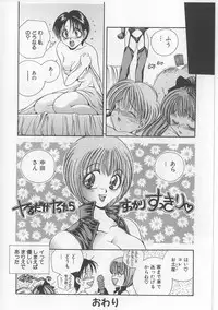 [Matsutou Tomoki] Naburareta Otome