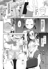 (C84) [HellDevice (nalvas)] Osawari Nadeshiko (Chihayafuru) [Chinese] [肥宅手天使個人漢化]