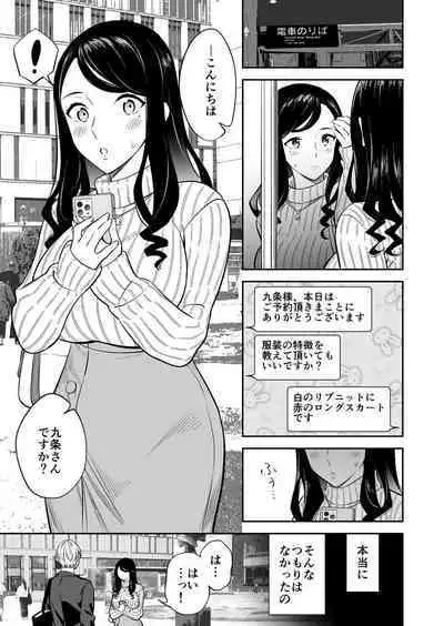 Suki nano wa Anata dake... 1