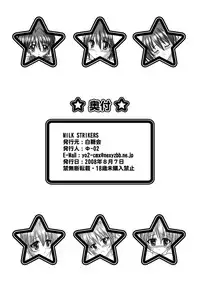 [Hakutoukai (YO2)] MILK STRIKERS (Mahou Shoujo Lyrical Nanoha) [Digital]