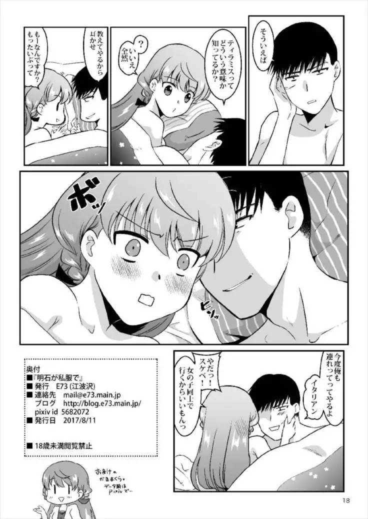 Akashi ga Shifuku de